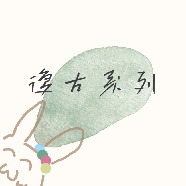 — 鎮宇之美 • 龍紋意象 — 藍銅礦星河 x 貔貅美學 x 心安則萬事成